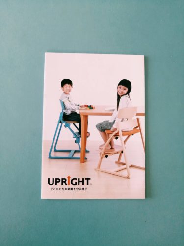 キッズチェアUPRIGHTの使い心地